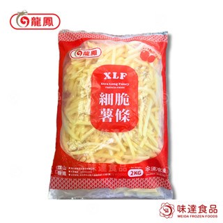【冷凍】龍鳳-1/4細脆薯 (2kg)