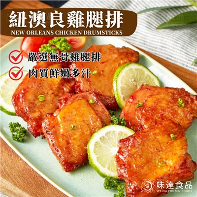 【冷凍】強匠-紐澳良雞腿排(1kg)