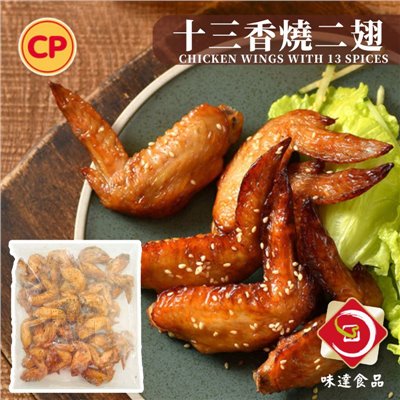 【冷凍】卜蜂-十三香燒二翅(500g/1kg)
