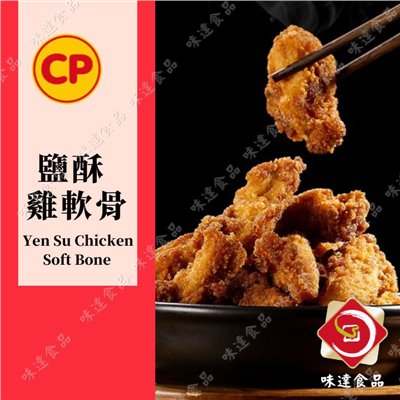 【冷凍】卜蜂-鹽酥雞軟骨(500g)