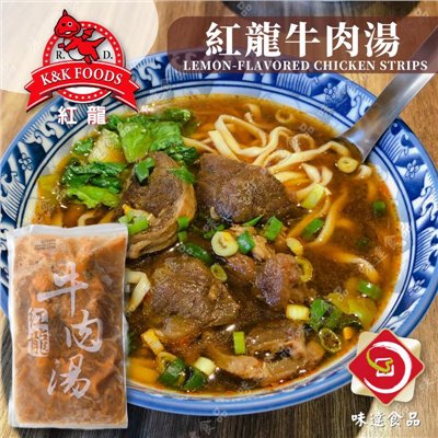 【冷凍】紅龍-牛肉湯(450g)