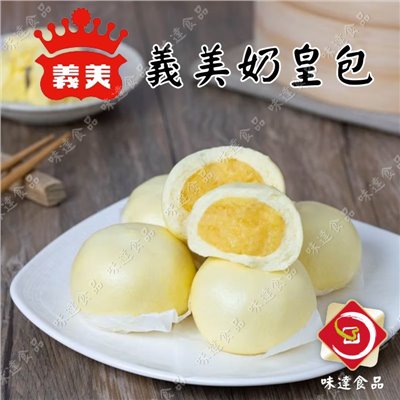 【冷凍】義美-奶皇包40入(1.6kg)