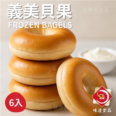 【冷凍】義美-冷凍貝果6入(540g)