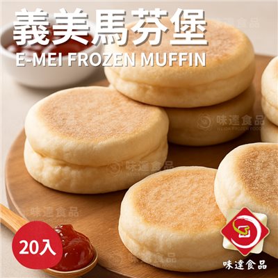 【冷凍】義美-馬芬堡20入(1.26kg)