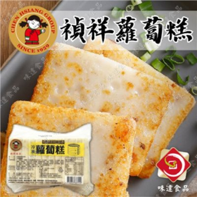 【冷凍】禎祥-蘿蔔糕12片裝 (1kg)