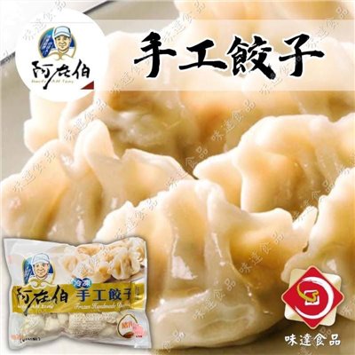 【冷凍】奇巧-阿在伯手工餃子(高麗菜豬肉)(810g)