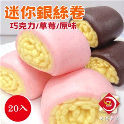 【冷凍】大家-超迷你銀絲卷20入(500g)