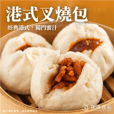 【冷凍】大家-經典傳家叉燒包 20入(1kg)