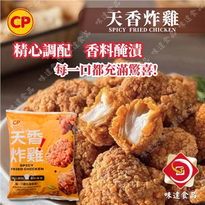【冷凍】卜蜂-天香炸雞(600g)