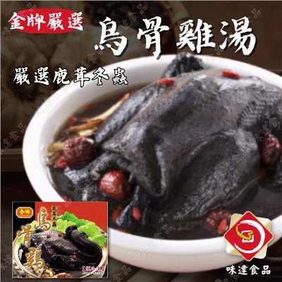 【冷凍】金牌-鹿茸烏骨雞湯(2.2kg)
