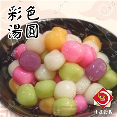 【冷凍】五彩糯米湯圓 (300g)