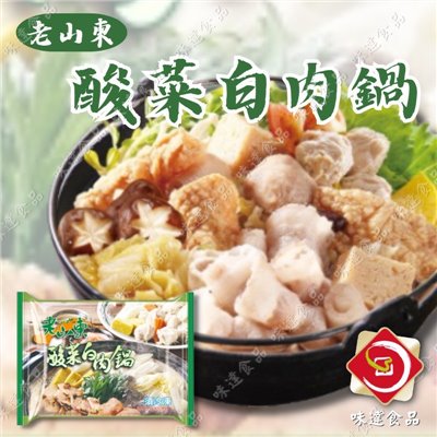 【冷凍】華誠-老山東酸菜白肉鍋(1.1kg)