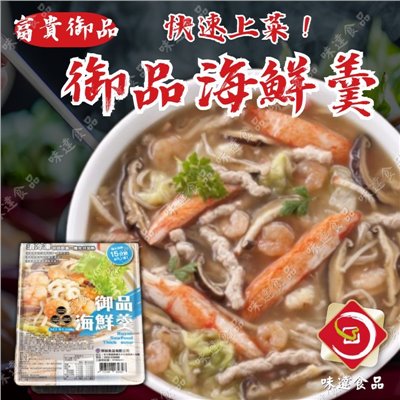 【冷凍】華誠-御品海鮮羹(1.1kg)