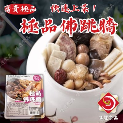 【冷凍】華誠-極品佛跳牆(1.3kg)