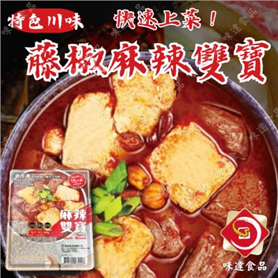 【冷凍】華誠-藤椒麻辣雙寶 (500g)