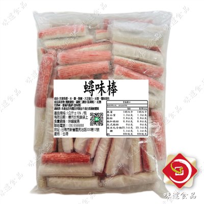 【冷凍】火鍋料-蟳味棒 (1kg)