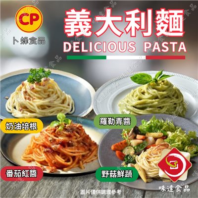 【冷凍】卜蜂-經典義大利麵系列 (220g)
