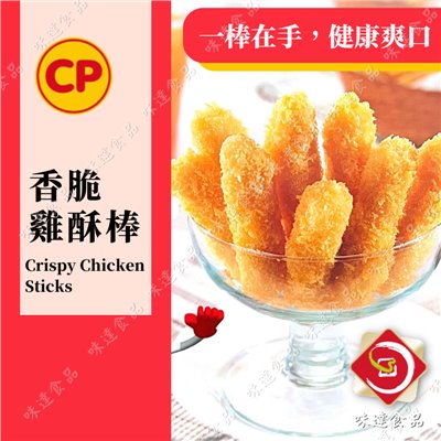 【冷凍】卜蜂-香脆雞酥棒 (1kg)