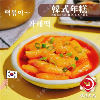 【冷凍】火鍋料-韓式年糕 (1kg)