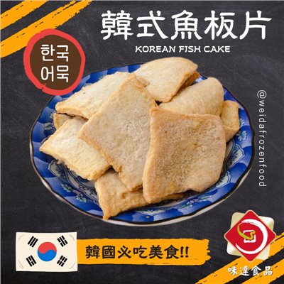 【冷凍】火鍋料-韓式魚板片 (1kg)