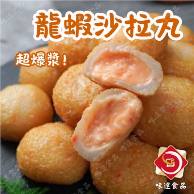 【冷凍】火鍋料-龍蝦沙拉丸 (1kg)