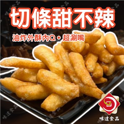 【冷凍】味達-切條甜不辣 (3kg/600g)