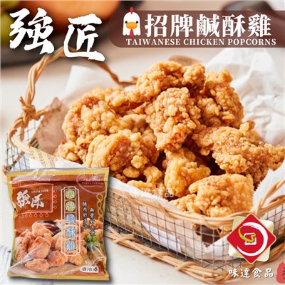 【冷凍】強匠-招牌鹹酥雞 (500g)
