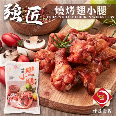 【冷凍】強匠-燒烤檸檬翅小腿 (500g)