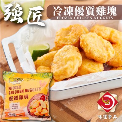【冷凍】強匠-優質雞塊 (1kg)