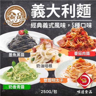 【冷凍】金品-義大利麵 (250g)