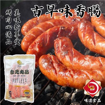 【冷凍】今元-古早味香腸 (600g)