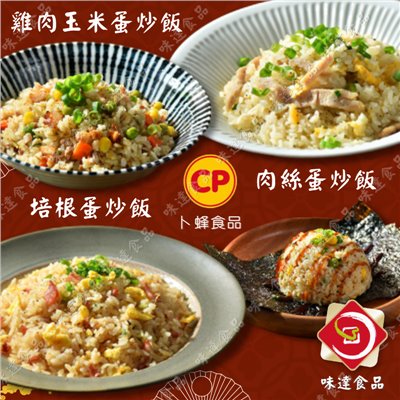 【冷凍】卜蜂-蛋炒飯系列 (230g)