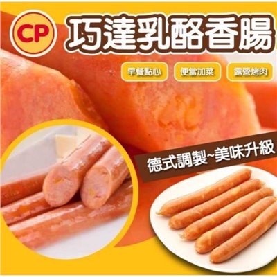 【冷凍】卜蜂-巧達乳酪腸