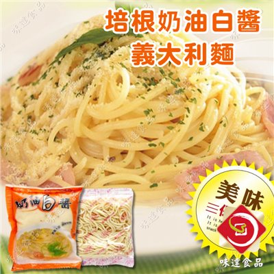 【冷凍】上群-奶油白醬義大利麵_5入組 (1430g)