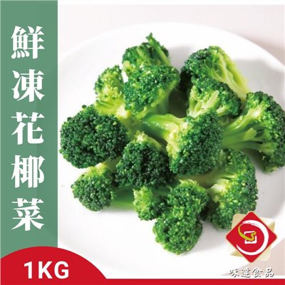【冷凍】冷凍綠花椰菜 (1kg)
