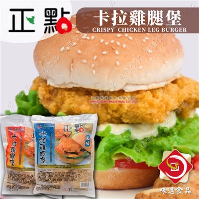 【冷凍】正點-卡拉雞腿堡_10片裝 (1.1kg)