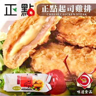 【冷凍】正點-起司雞排_10片裝 (850g)