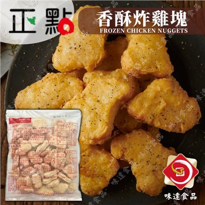 【冷凍】正點-香酥雞塊 (1kg)