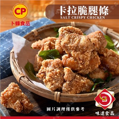【冷凍】卜蜂-卡拉脆腿條 (1kg)
