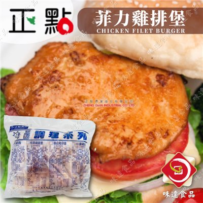 【冷凍】正點-菲力雞排堡_20入 (1kg)
