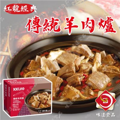 【冷凍】紅龍-KKLife 傳統羊肉爐 (2.5kg)