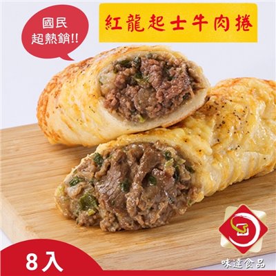 【冷凍】紅龍-起士牛肉捲 (約1200g)