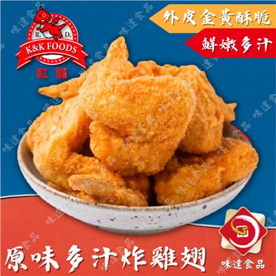 【冷凍】紅龍-原味雞翅 (850g)