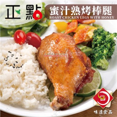 【冷凍】正點-蜜汁醬燒熟烤棒腿_25支入 (3250g)