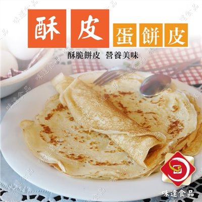 【冷凍】味達-酥皮蛋餅皮_30片入 (1650g)