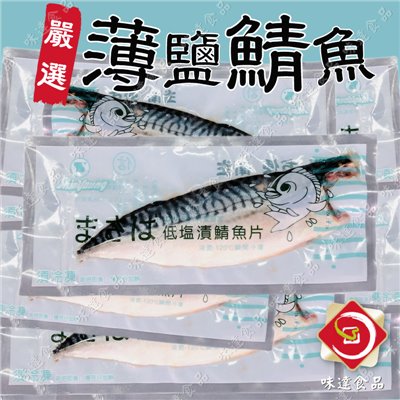 【冷凍】塩の味 挪威鯖魚 (約140g)