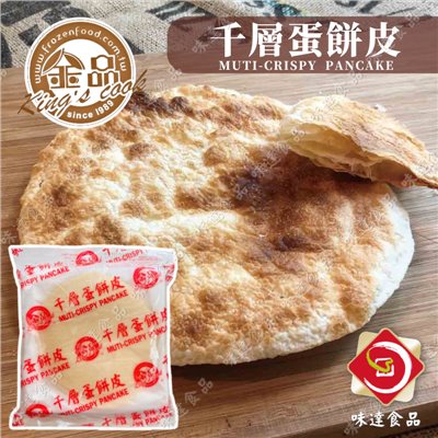 【冷凍】金品-千層蛋餅皮_25片裝 (1.5kg)