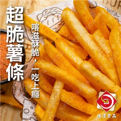 【冷凍】味達- 3/8超脆薯條 (1kg)