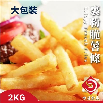 【冷凍】PARKHILL-裹粉脆薯條 (2kg) #65090