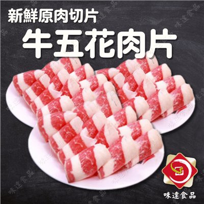 【冷凍】美國牛五花火鍋肉片 (500g)